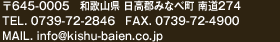 和歌山県日高郡みなべ町南道274