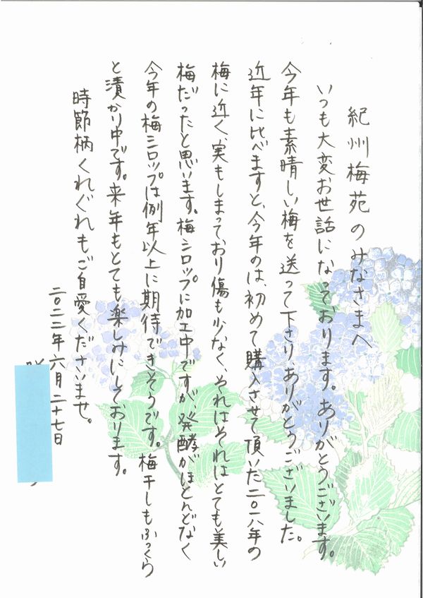 お客様の声220627