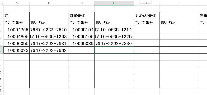 出荷一覧20160616