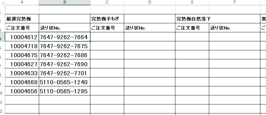 出荷一覧20160616完熟梅