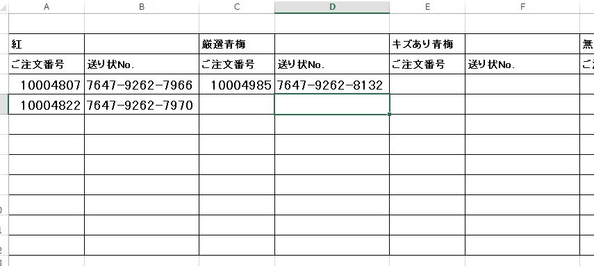 出荷一覧20160617