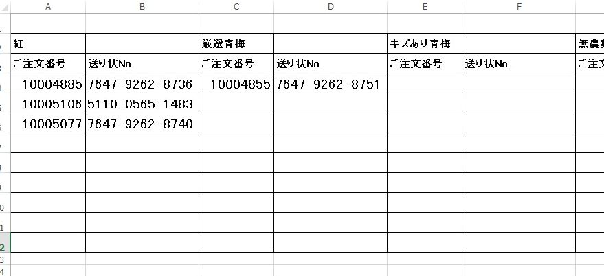 出荷一覧20160618