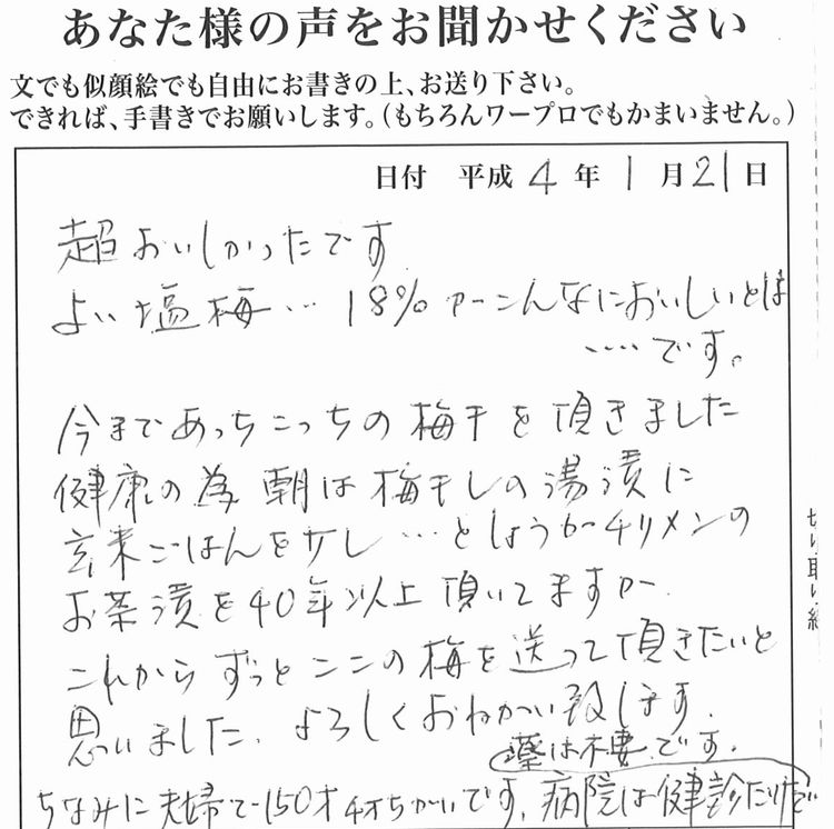 お客様の声20220126