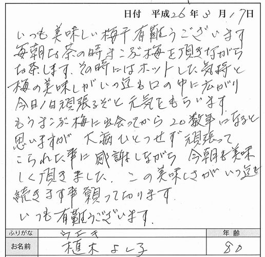 お客様の声20140301