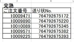 出荷一覧表180616-2