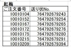 出荷一覧表18062402