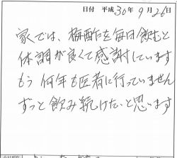 お客様の声　180926