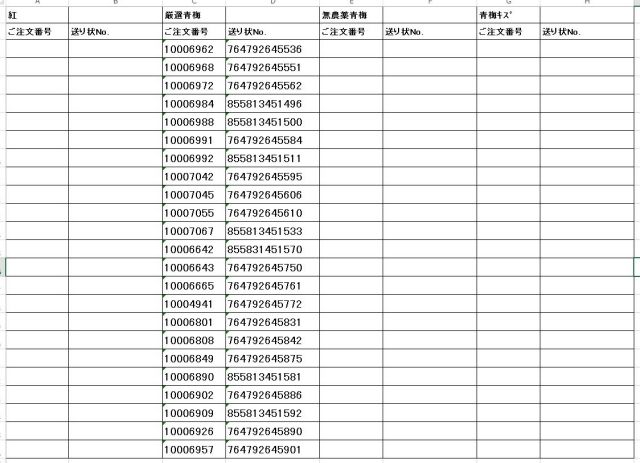 送り状番号　170610-3