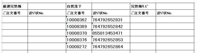 送り状番号　17062３完熟梅-2