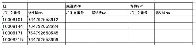 送り状番号　170625青紅