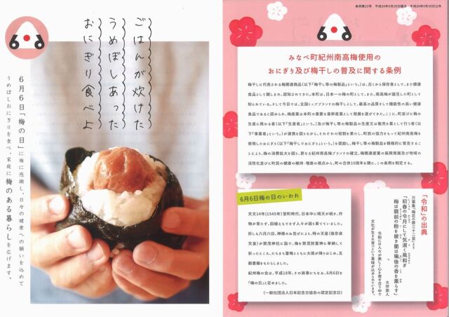 6月6日は梅の日