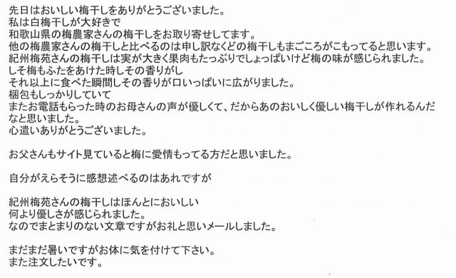 お客様の声180817