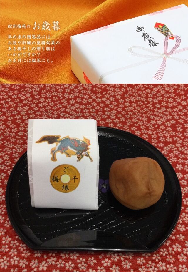 お歳暮&辰×ご縁梅干のご案内