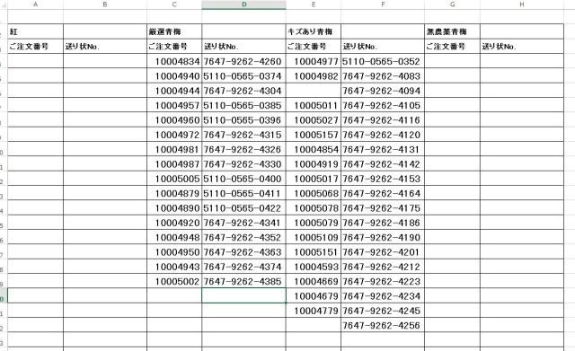 出荷一覧20160603