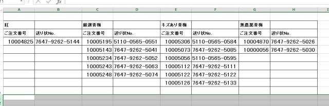 出荷一覧20160606