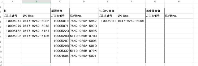 出荷一覧20160610