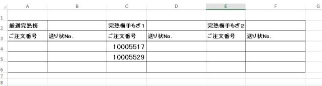 出荷一覧20160626完熟梅