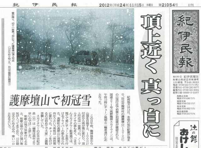 護摩壇山雪もよう