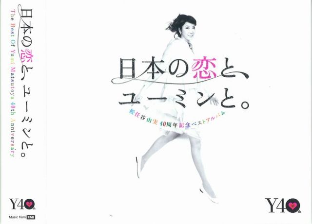 日本の恋とユーミンと