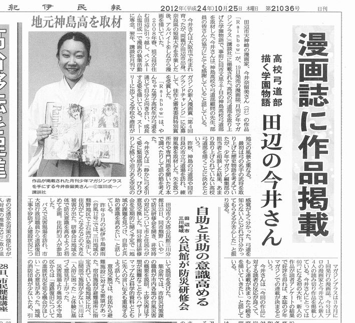 田辺の漫画家さん