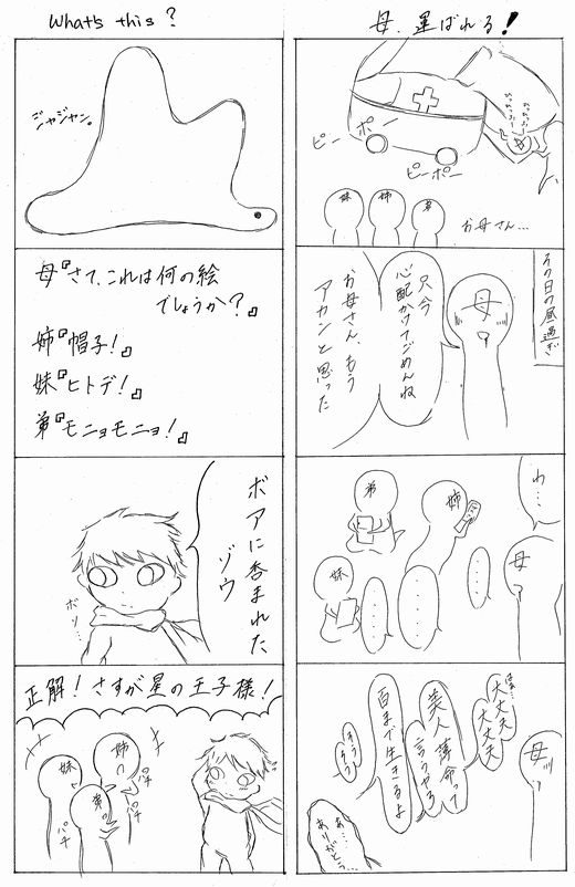 プッと一息！４コマ漫画20131018