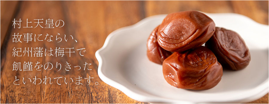 申年の梅 壬申年の梅干し(