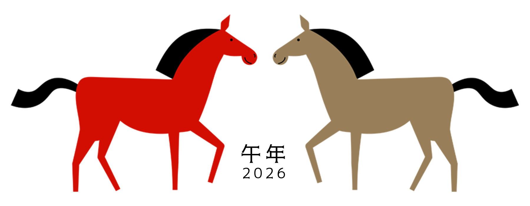 午年 × ご縁梅干