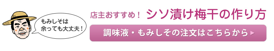 シソ漬け梅干しの作り方・レシピ