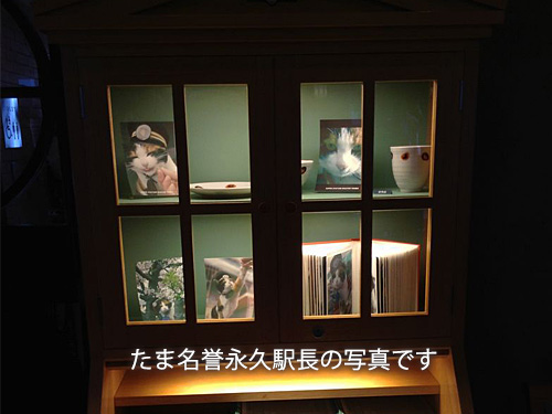 たま名誉永久駅長